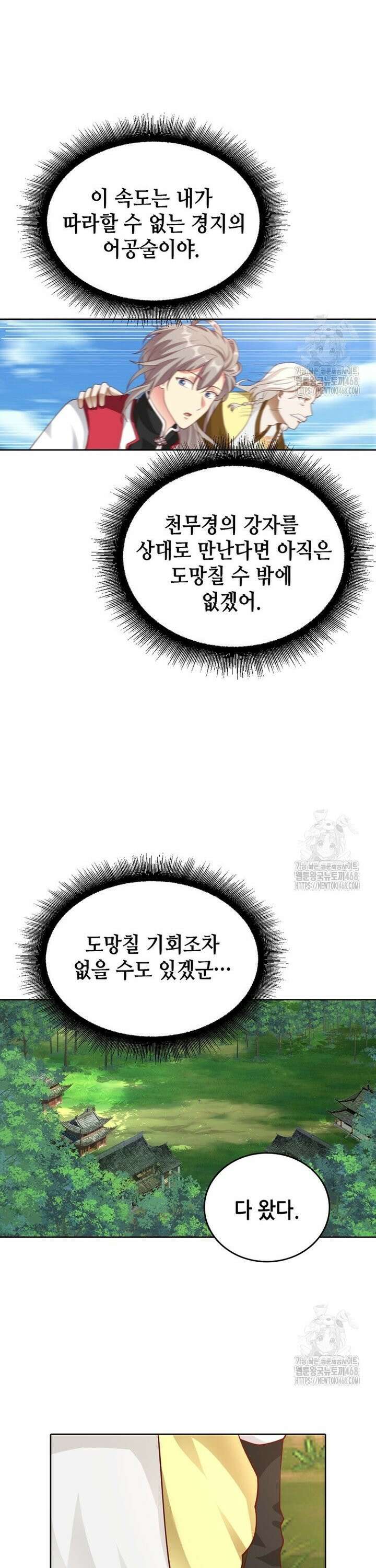 뢰신전기 169화 14