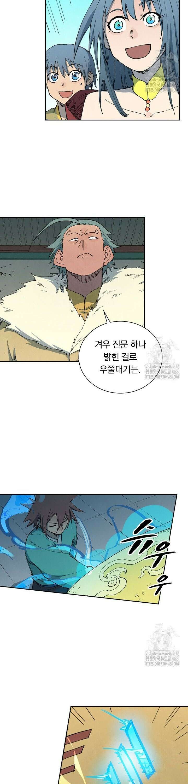 성무신결 815화 6