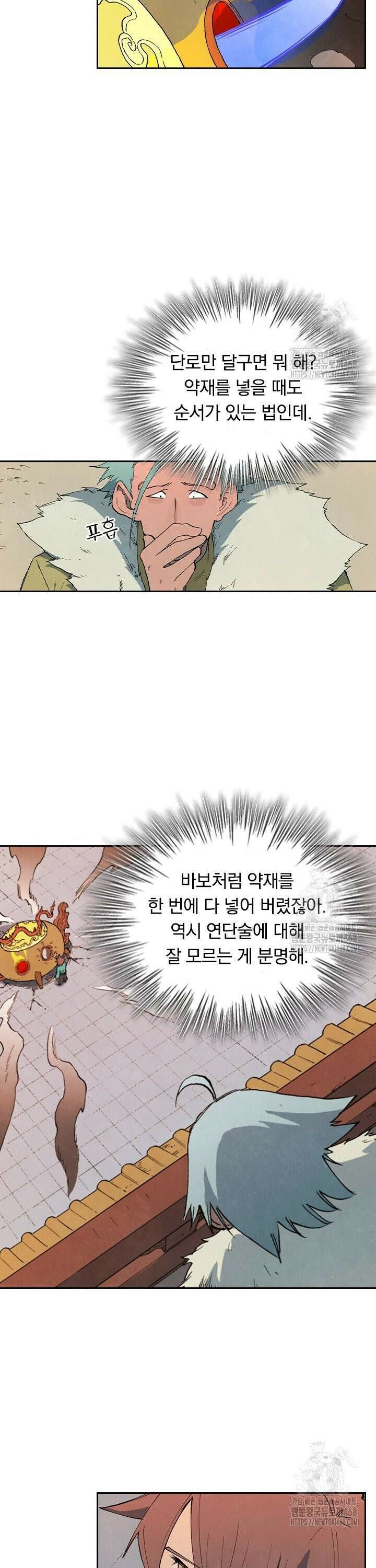 성무신결 815화 11