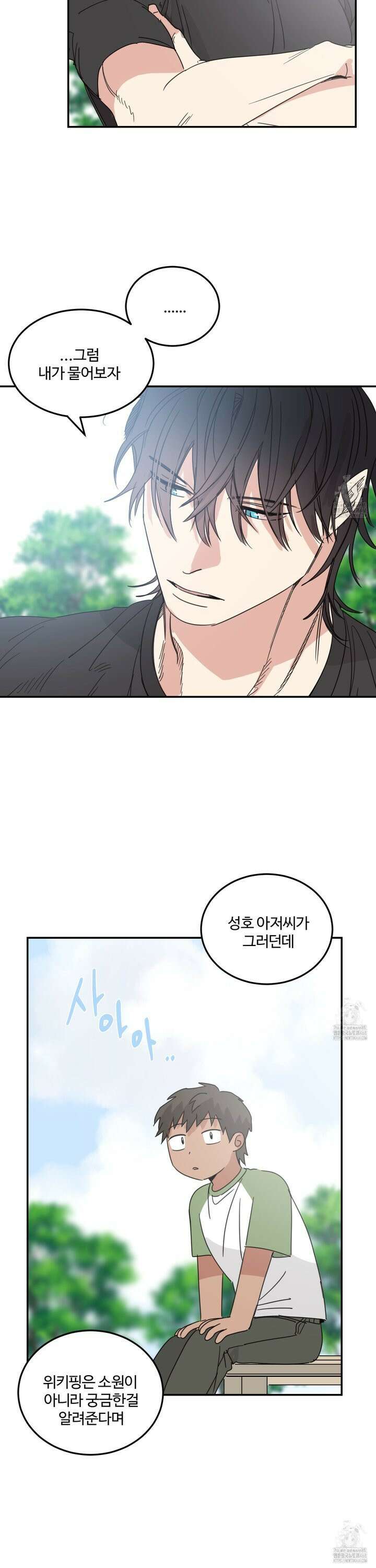 해 뜨는 집 48화 7