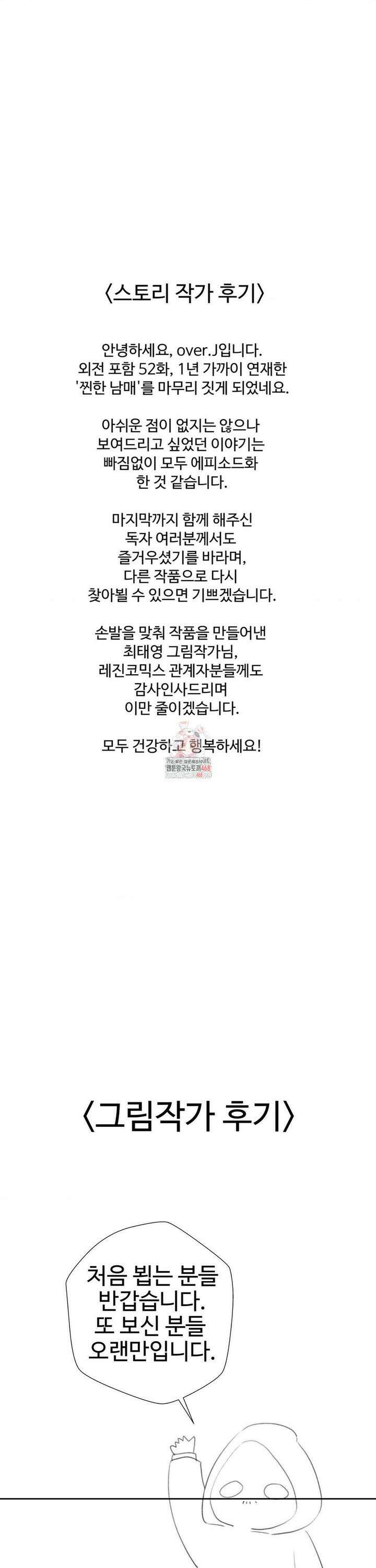 찐한 남매 [완결 후기] 1