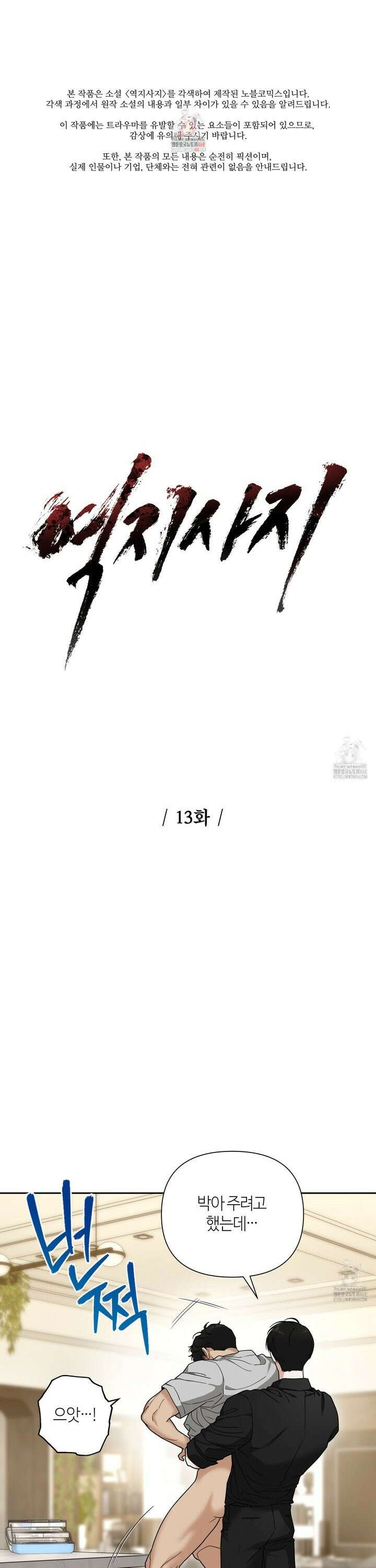 역지사지 13화 1