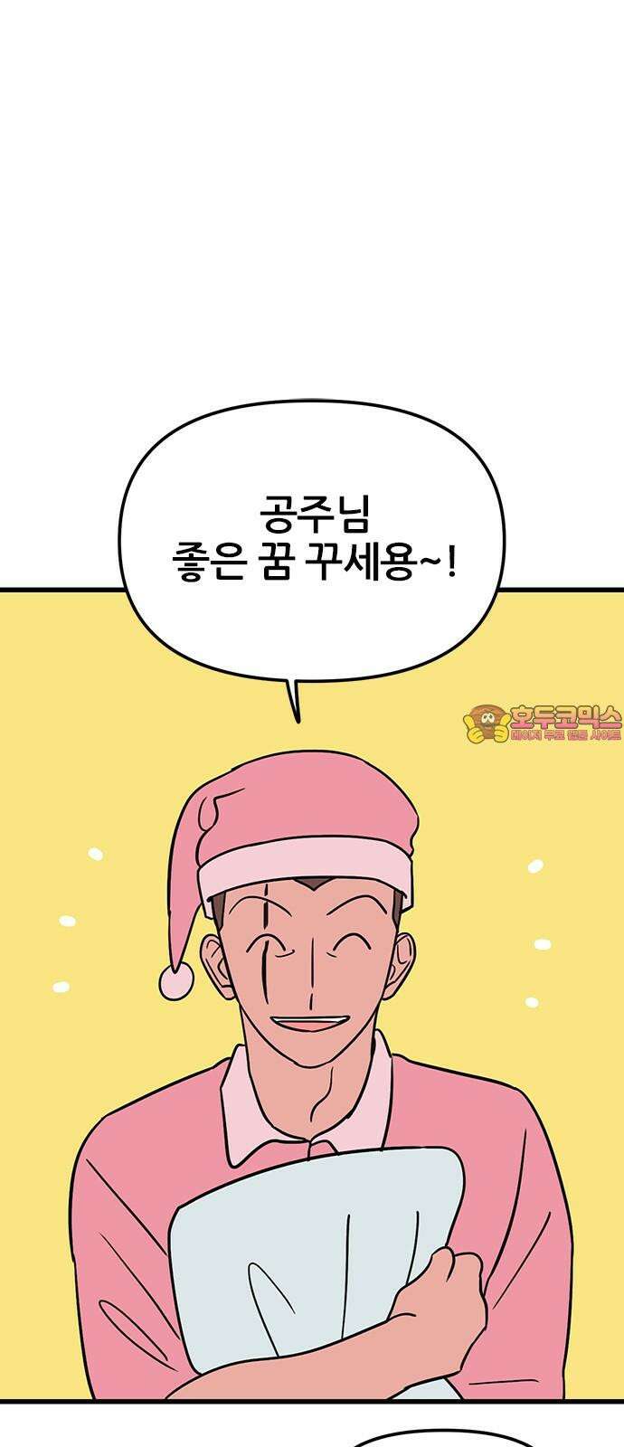 용한소녀 84화 1