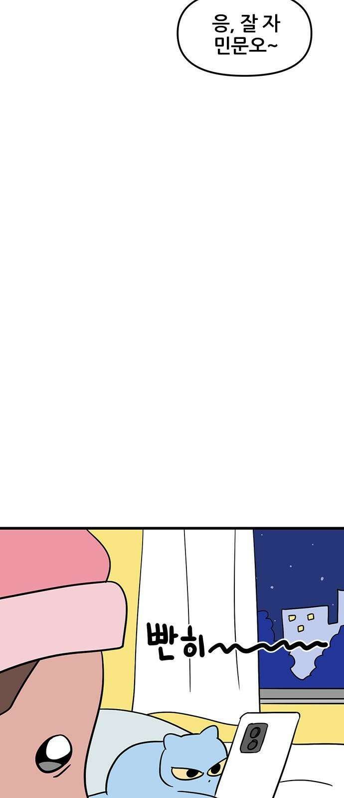 용한소녀 84화 2