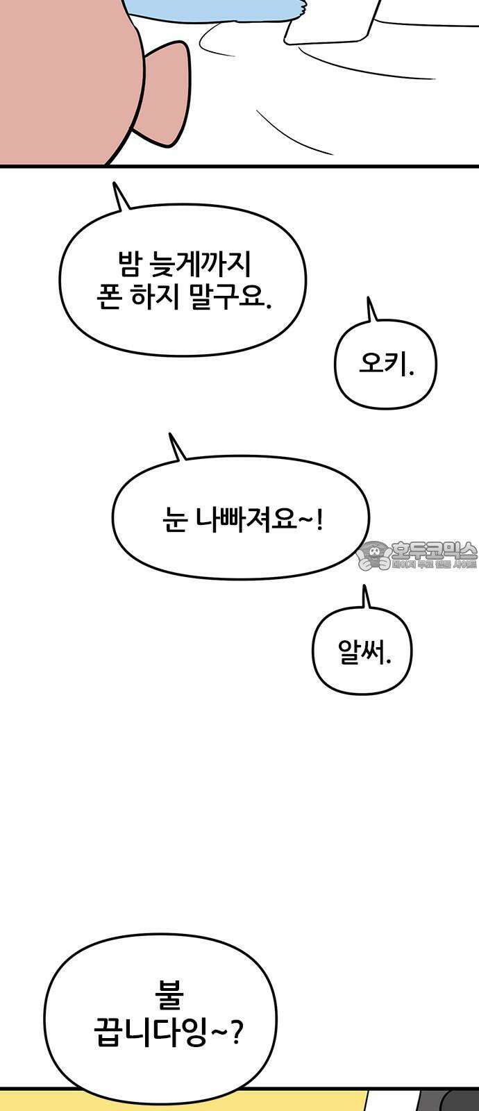 용한소녀 84화 3