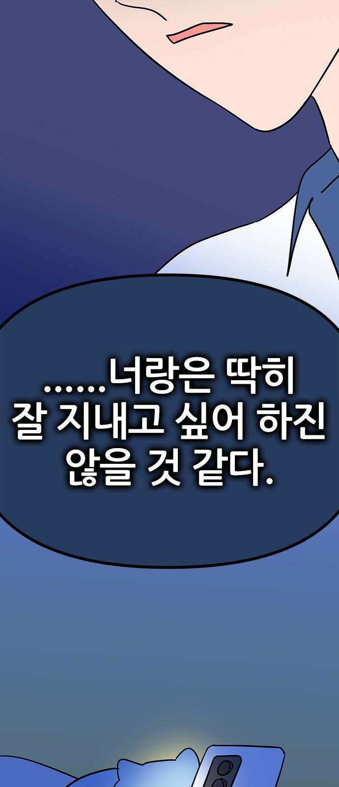 용한소녀 84화 7