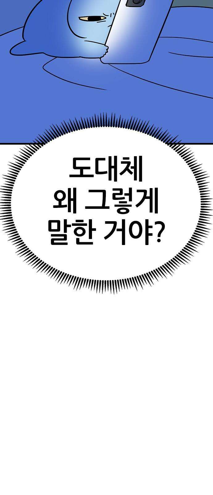 용한소녀 84화 8