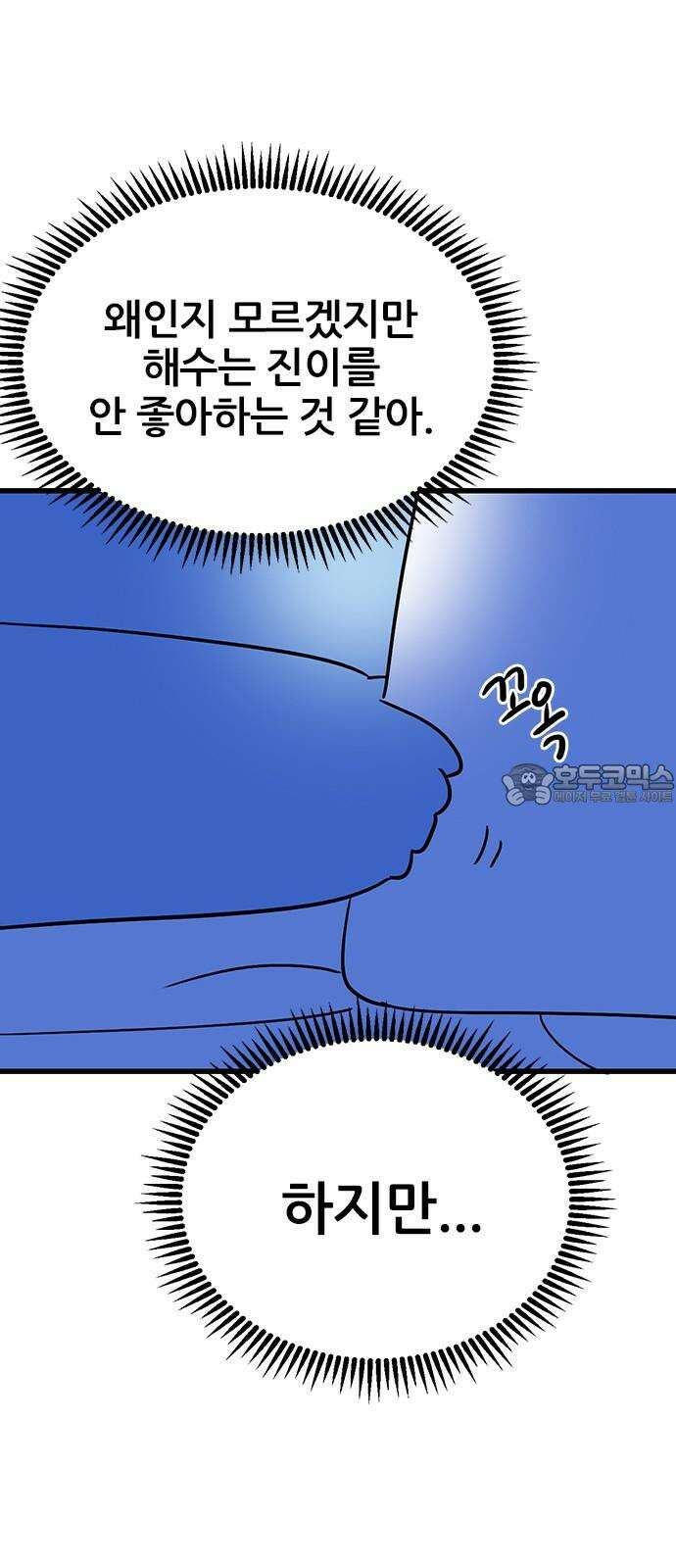 용한소녀 84화 9