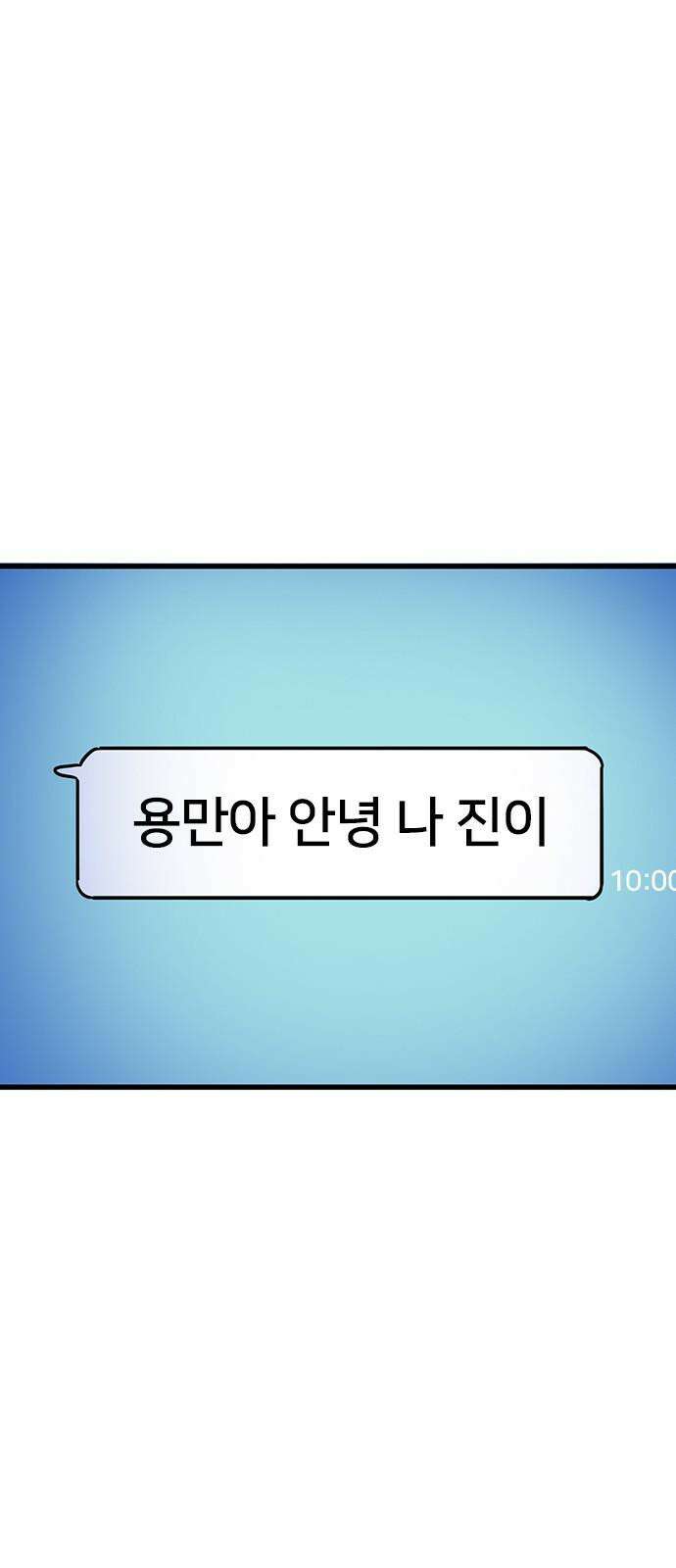 용한소녀 84화 10