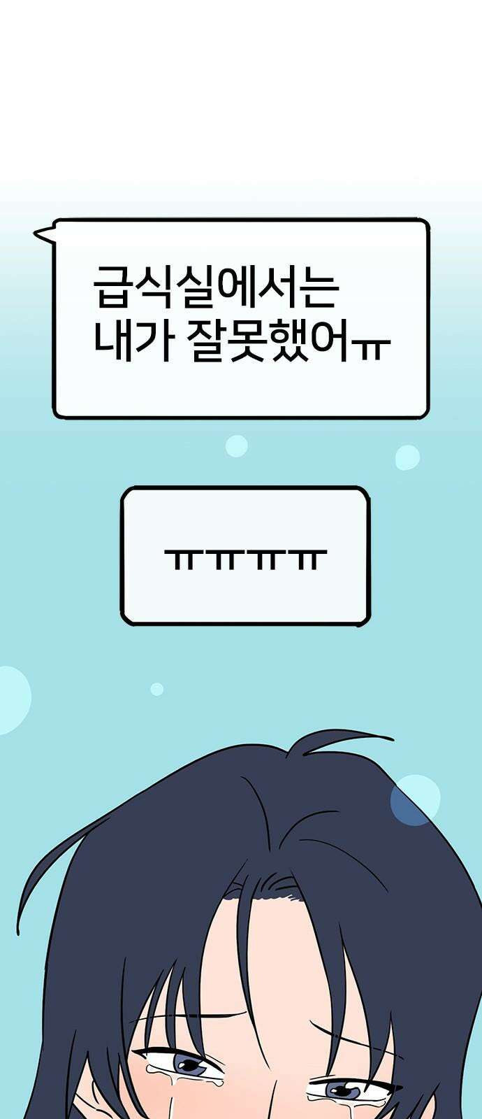 용한소녀 84화 11