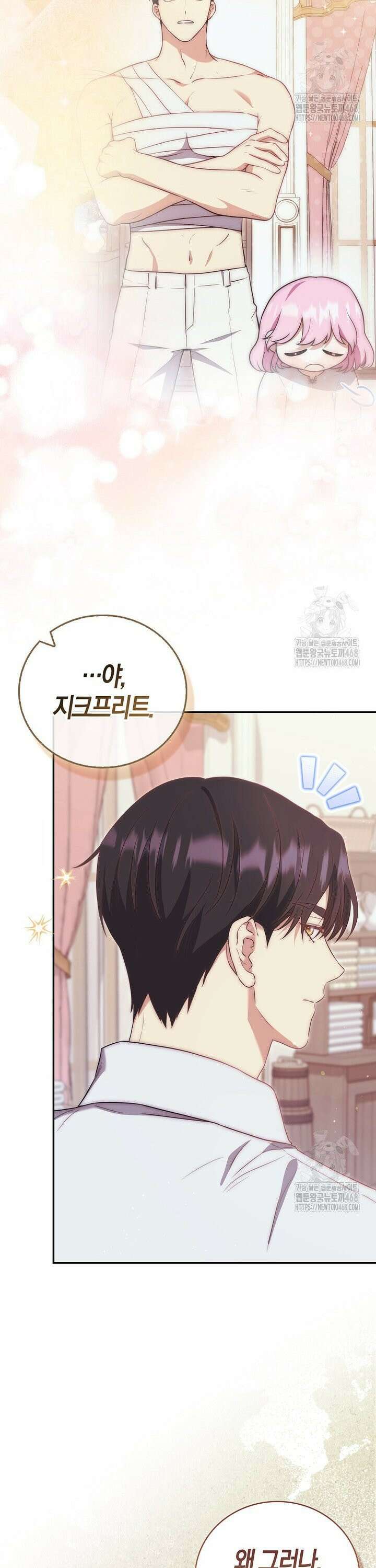 아기 마왕님은 용사 아빠들이 너무 귀찮아 7화 3