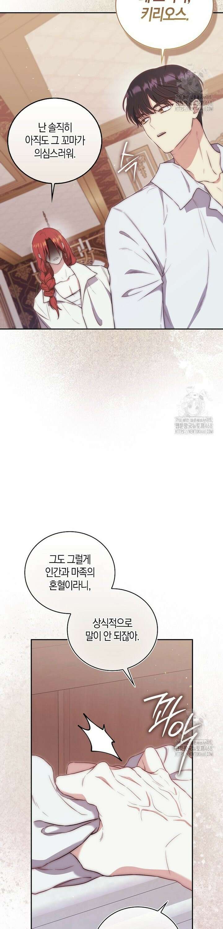 아기 마왕님은 용사 아빠들이 너무 귀찮아 7화 4