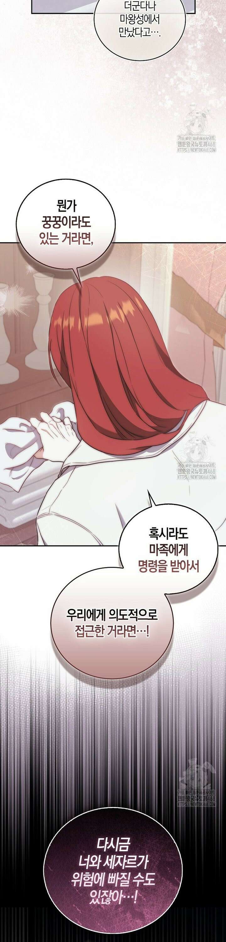 아기 마왕님은 용사 아빠들이 너무 귀찮아 7화 5