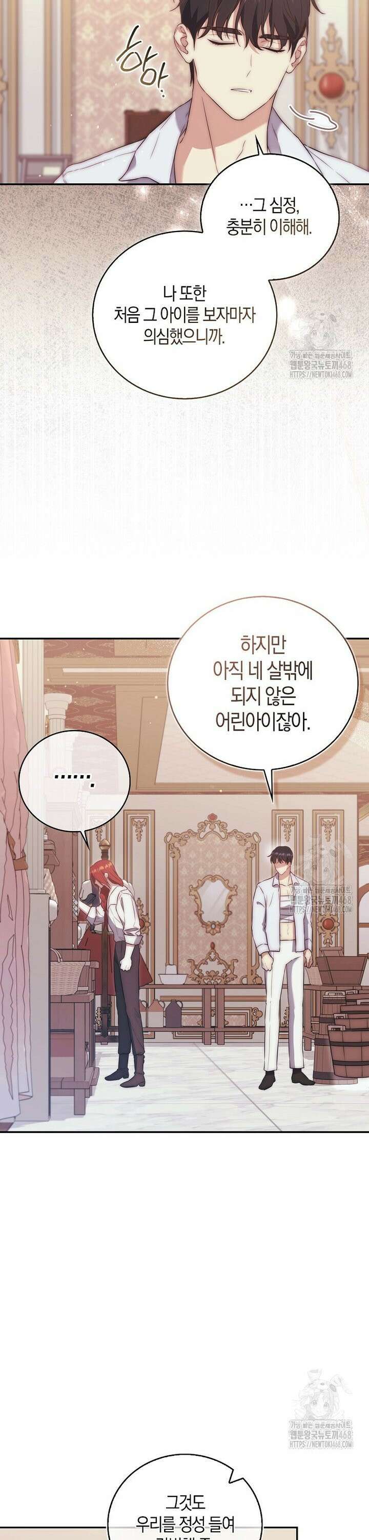 아기 마왕님은 용사 아빠들이 너무 귀찮아 7화 7