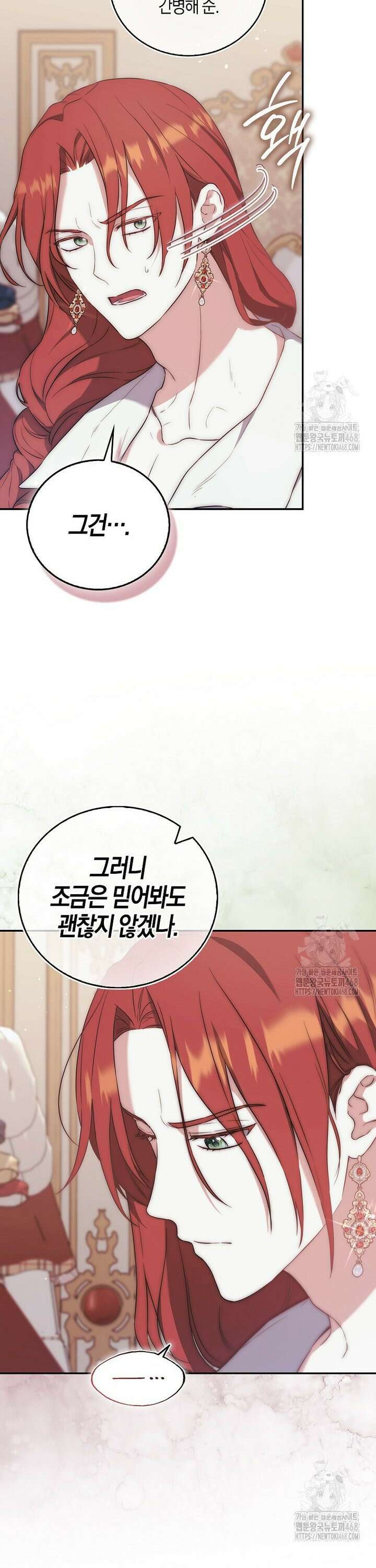 아기 마왕님은 용사 아빠들이 너무 귀찮아 7화 8