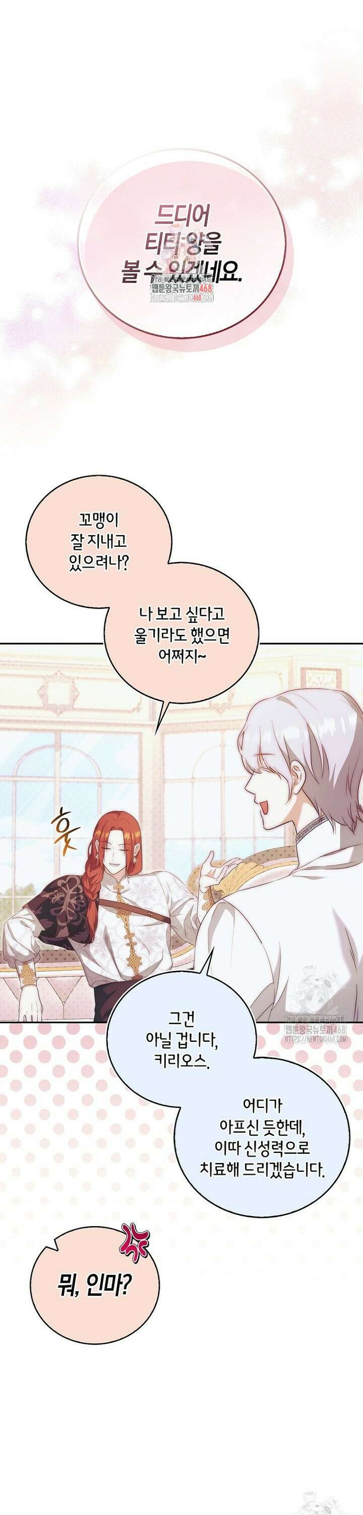 아기 마왕님은 용사 아빠들이 너무 귀찮아 12화 1