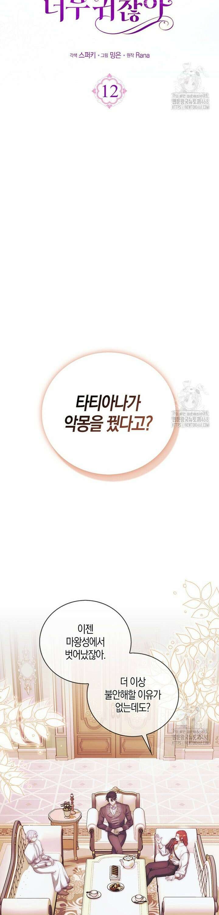 아기 마왕님은 용사 아빠들이 너무 귀찮아 12화 4