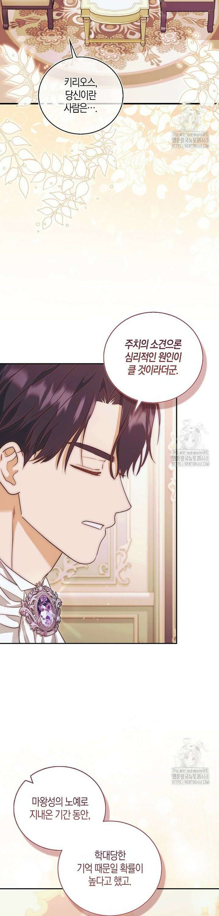 아기 마왕님은 용사 아빠들이 너무 귀찮아 12화 5