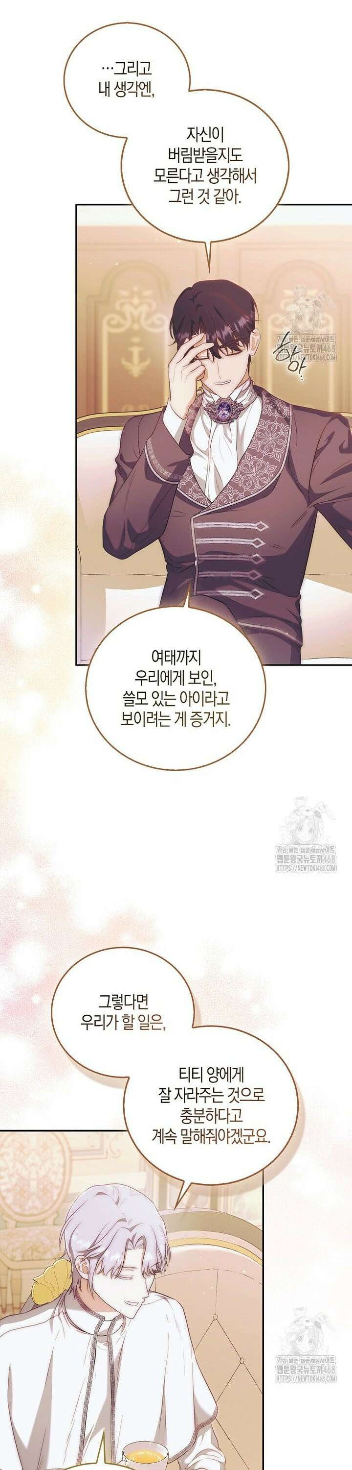 아기 마왕님은 용사 아빠들이 너무 귀찮아 12화 7