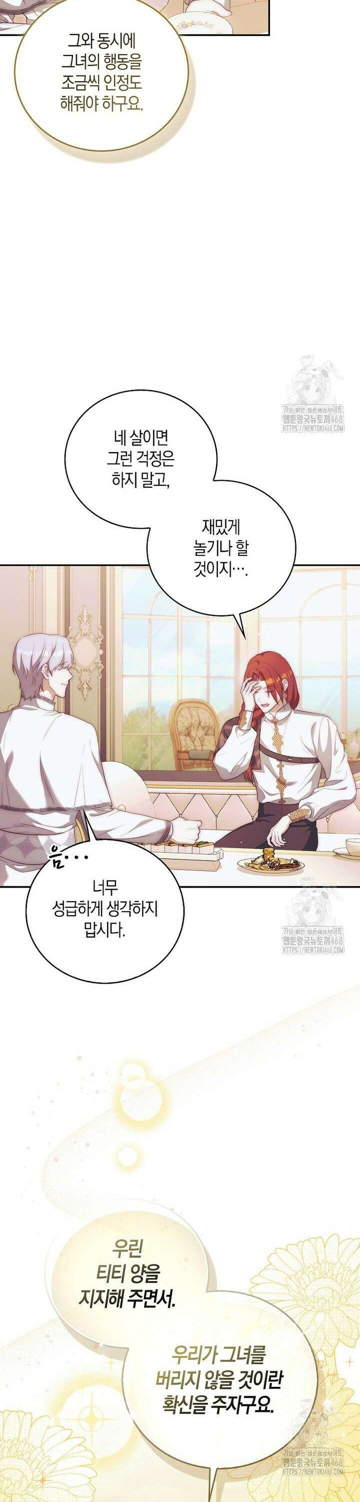 아기 마왕님은 용사 아빠들이 너무 귀찮아 12화 8
