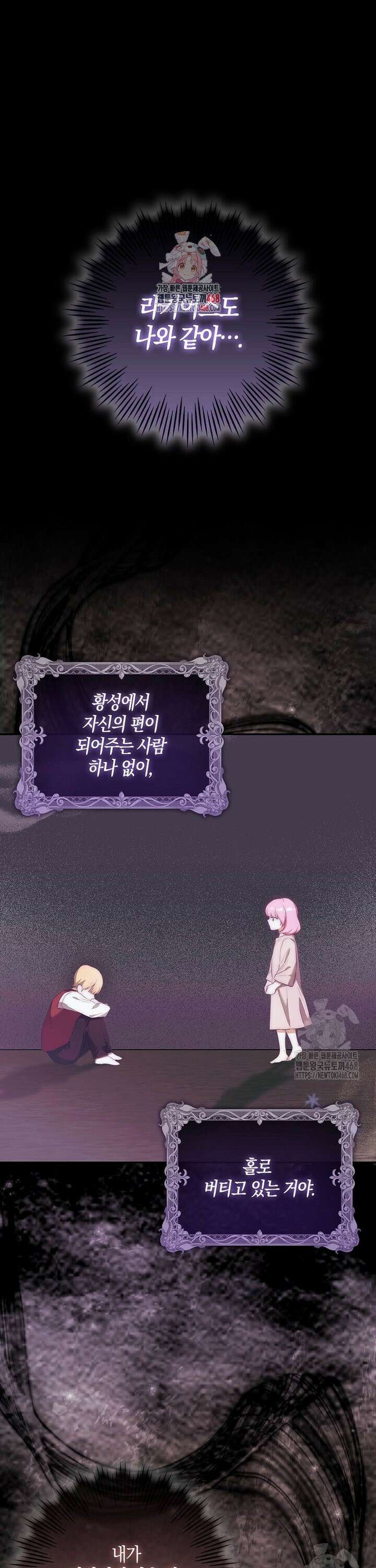 아기 마왕님은 용사 아빠들이 너무 귀찮아 17화 1