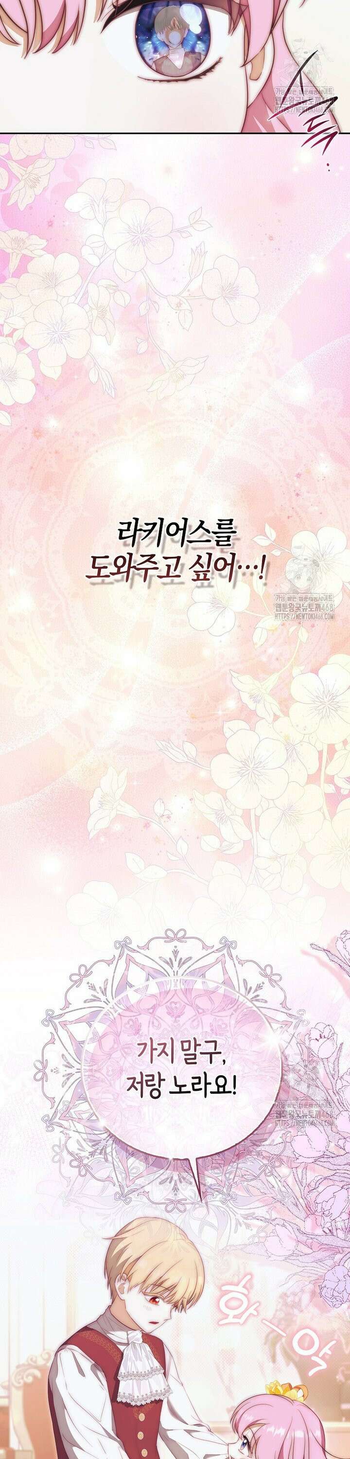 아기 마왕님은 용사 아빠들이 너무 귀찮아 17화 3