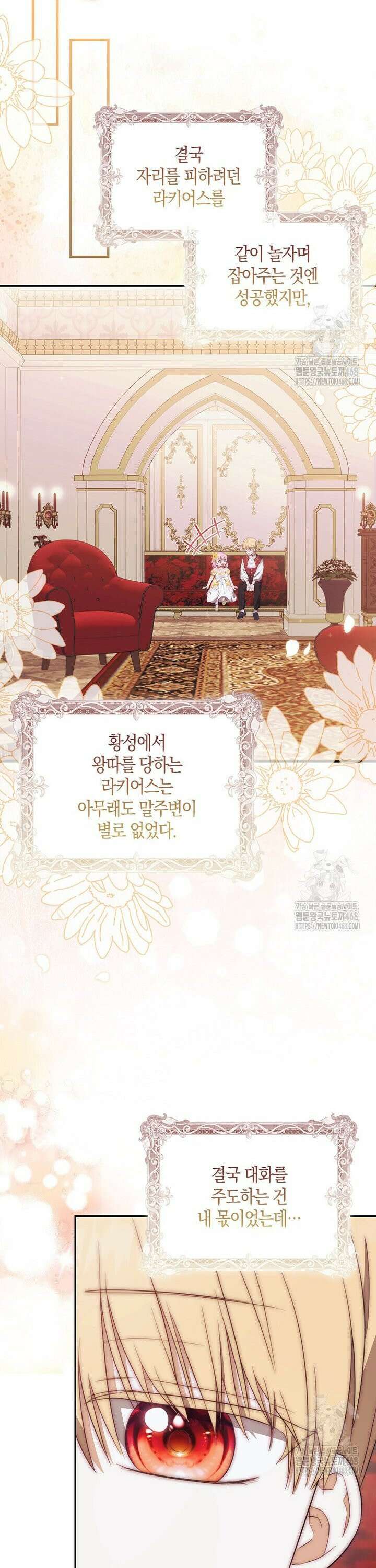 아기 마왕님은 용사 아빠들이 너무 귀찮아 17화 7