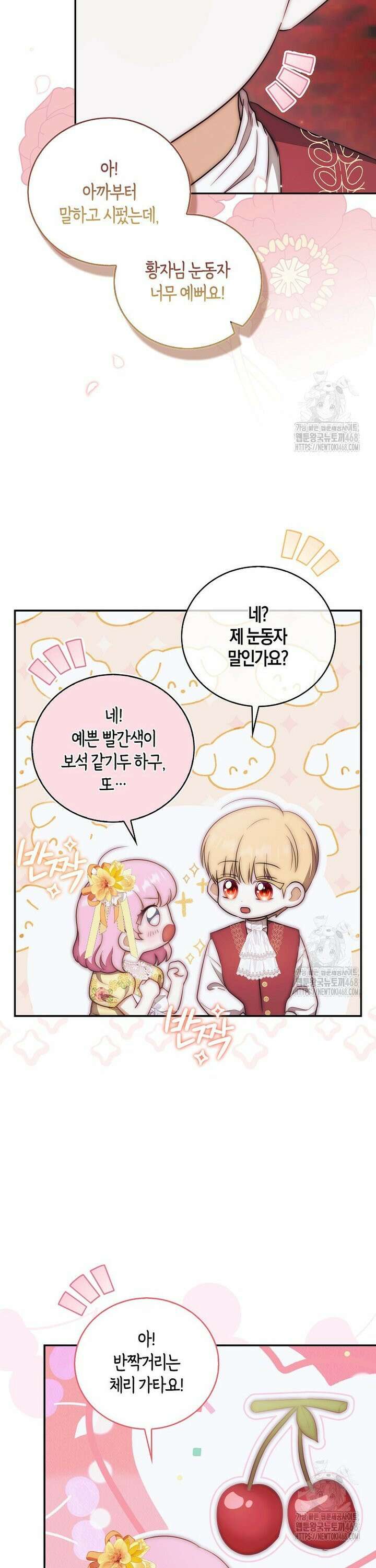 아기 마왕님은 용사 아빠들이 너무 귀찮아 17화 8