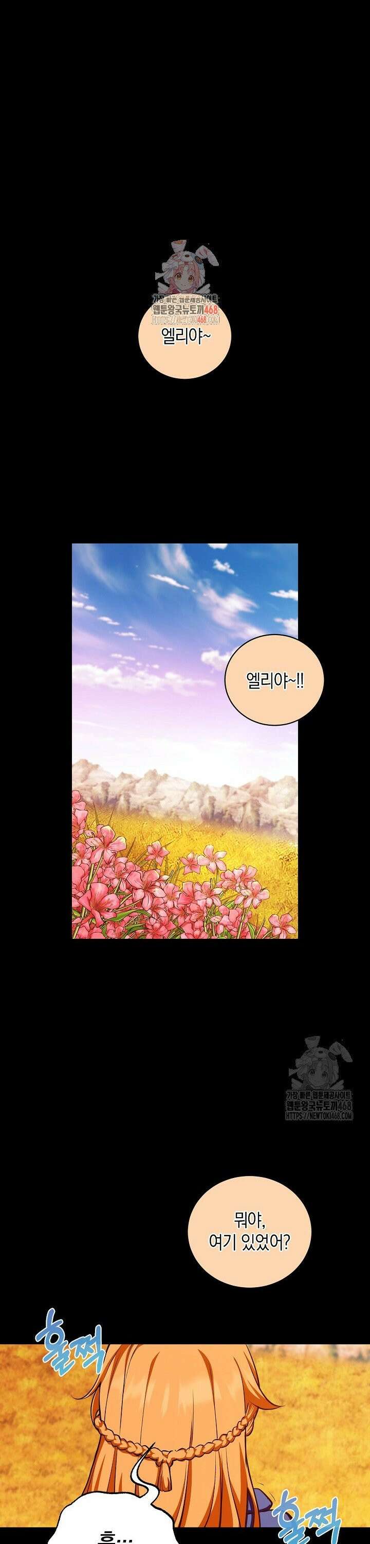 악당에게 사랑받는 운명입니다  19화 1