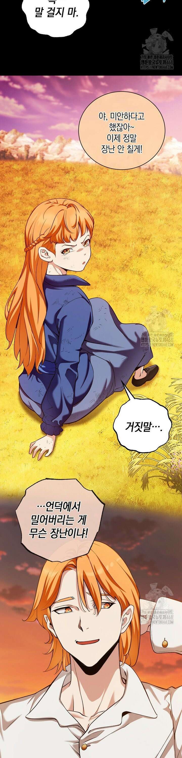 악당에게 사랑받는 운명입니다  19화 2