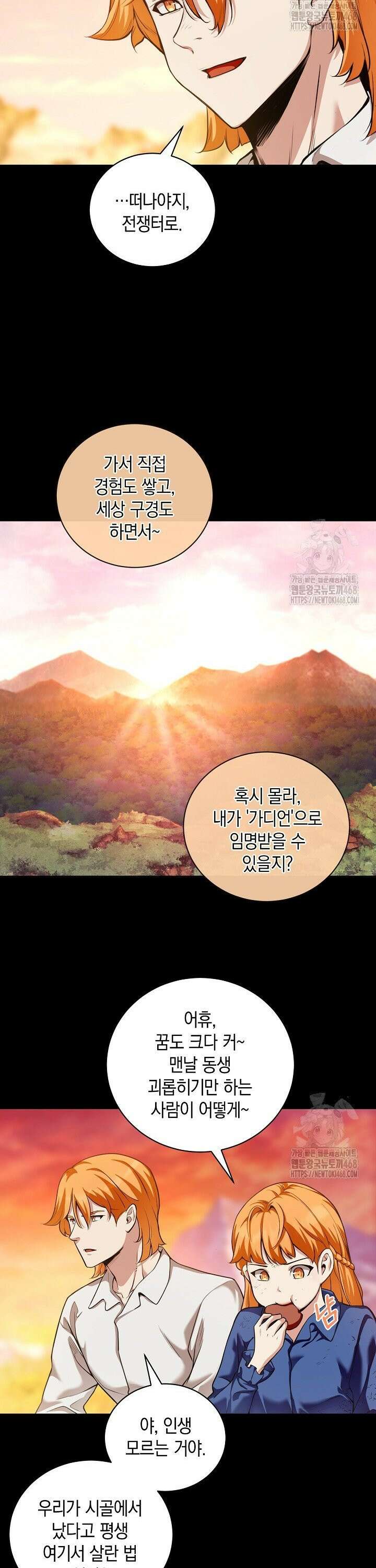 악당에게 사랑받는 운명입니다  19화 5