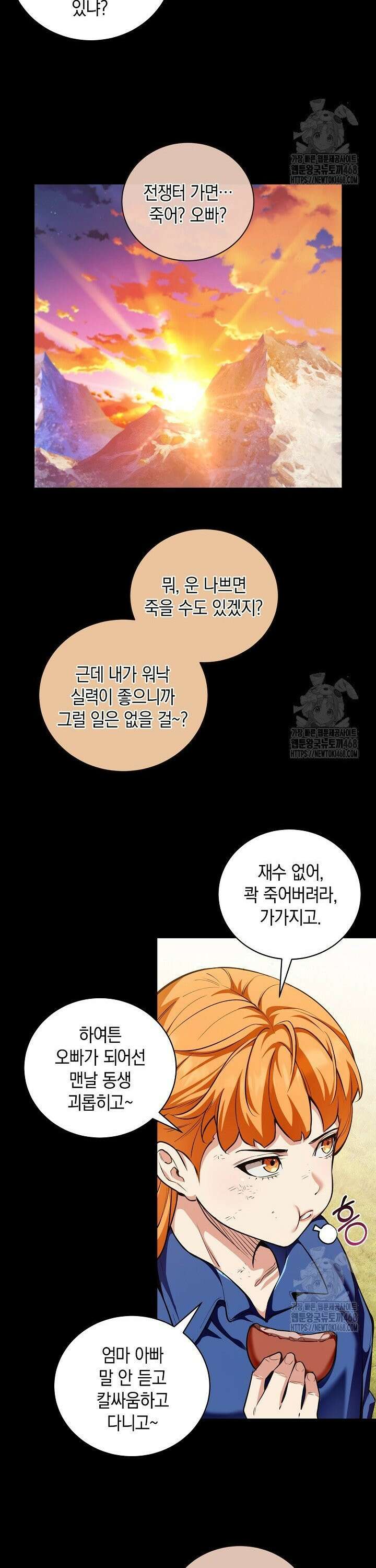 악당에게 사랑받는 운명입니다  19화 6