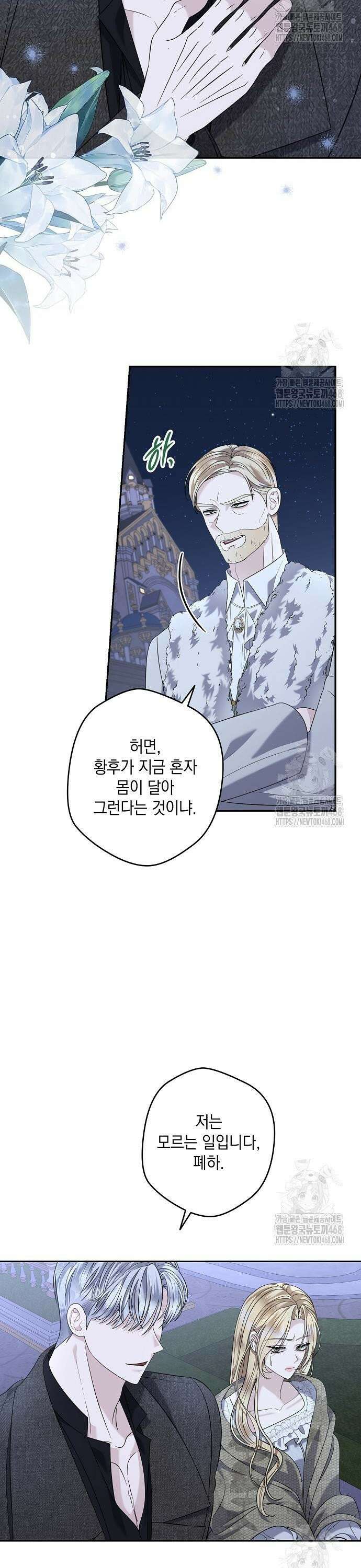 탐닉(네이버) 28화 3