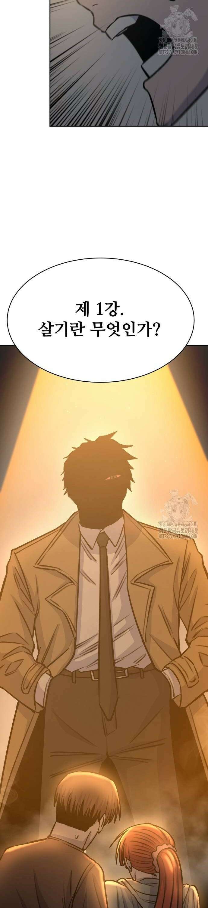 암살청과 48화 2