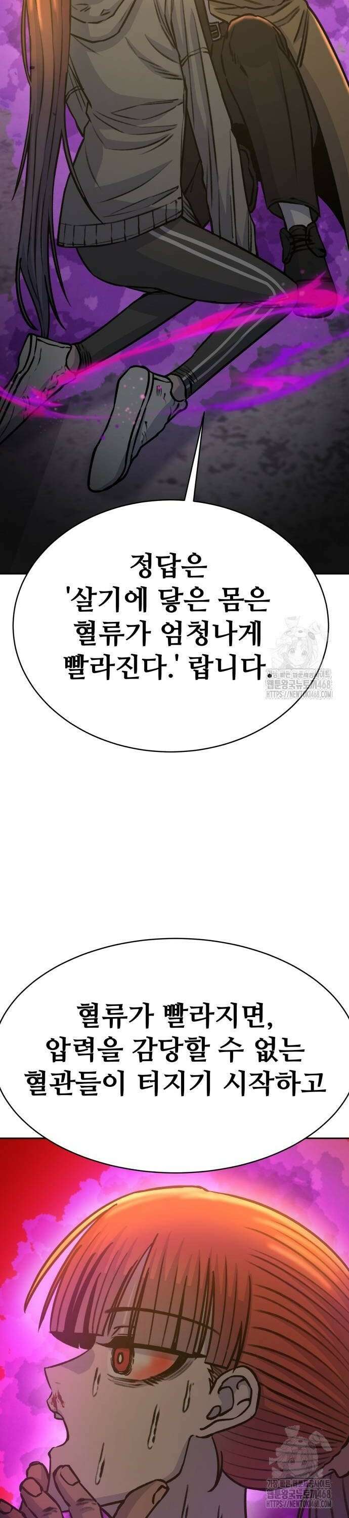암살청과 48화 8