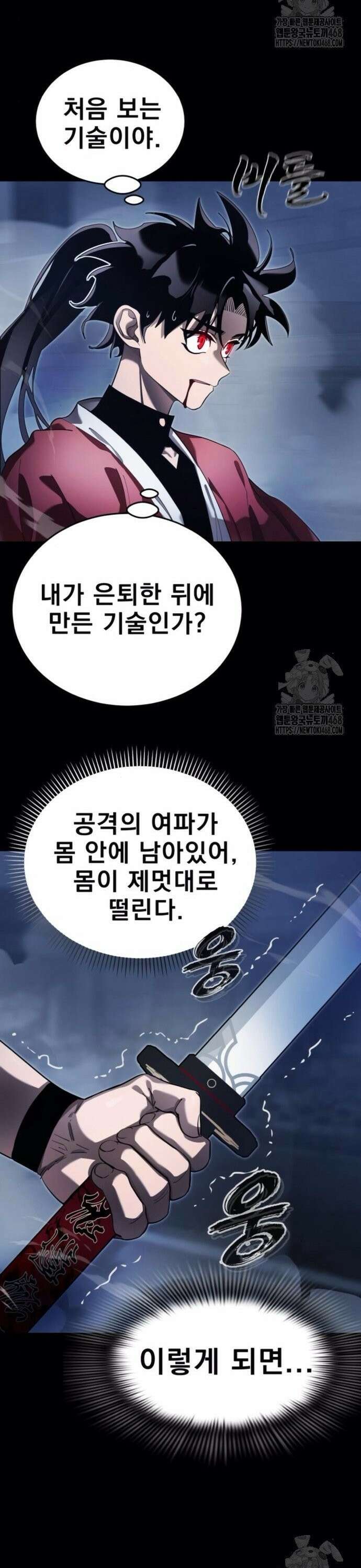 염라강림 75화 7