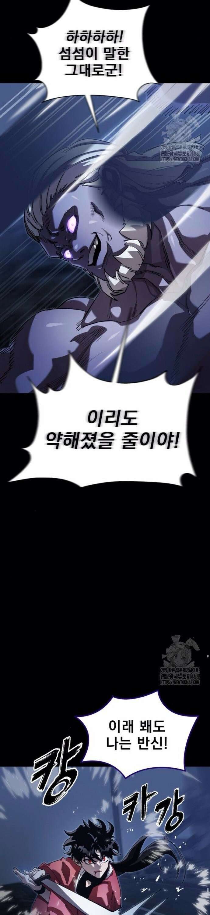염라강림 75화 10