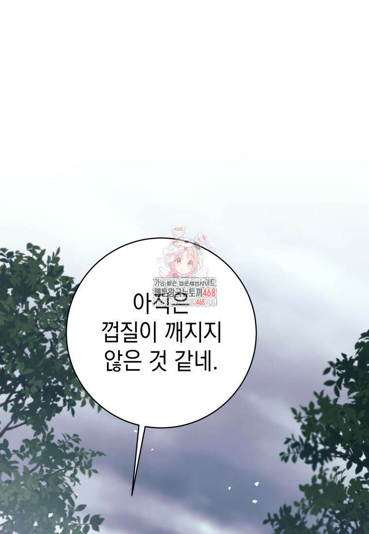 용사 파티 때려치웁니다 96화 1