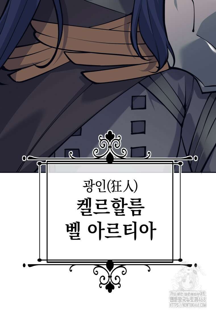 용사 파티 때려치웁니다 96화 7