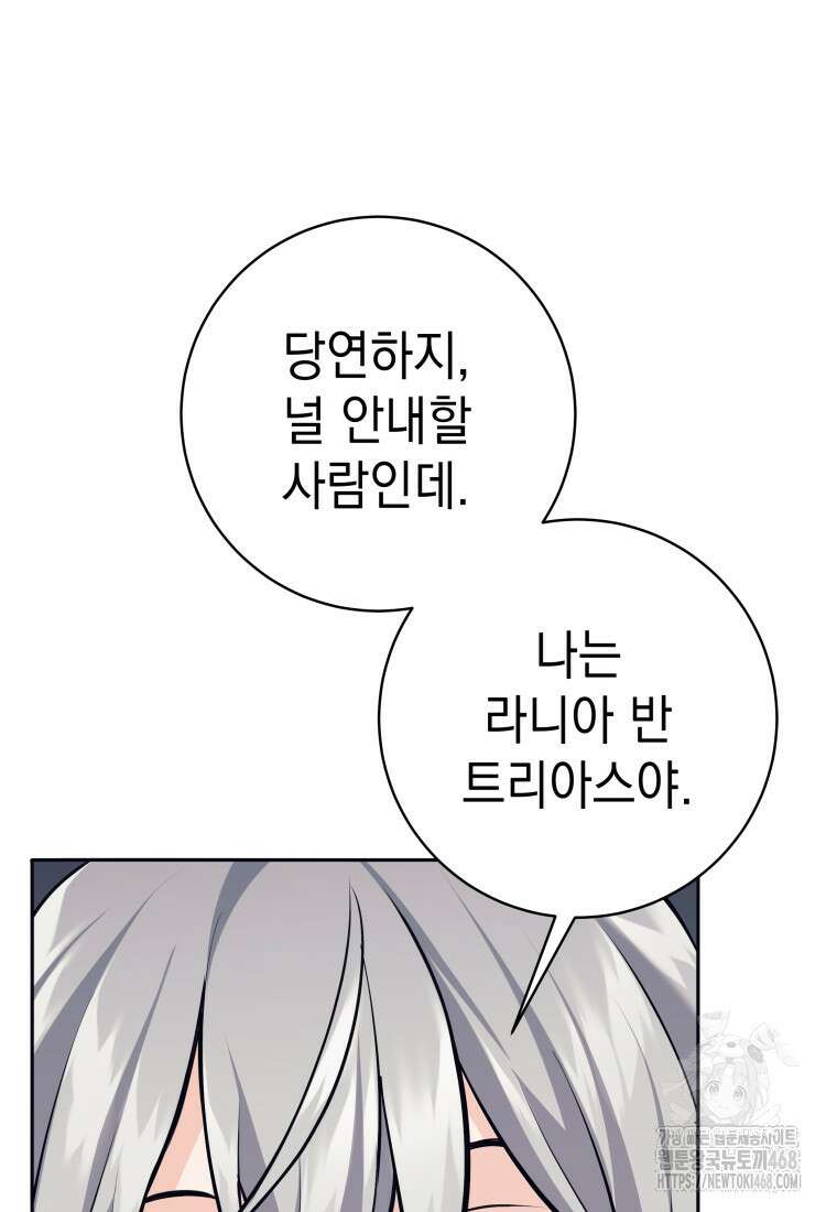 용사 파티 때려치웁니다 96화 8