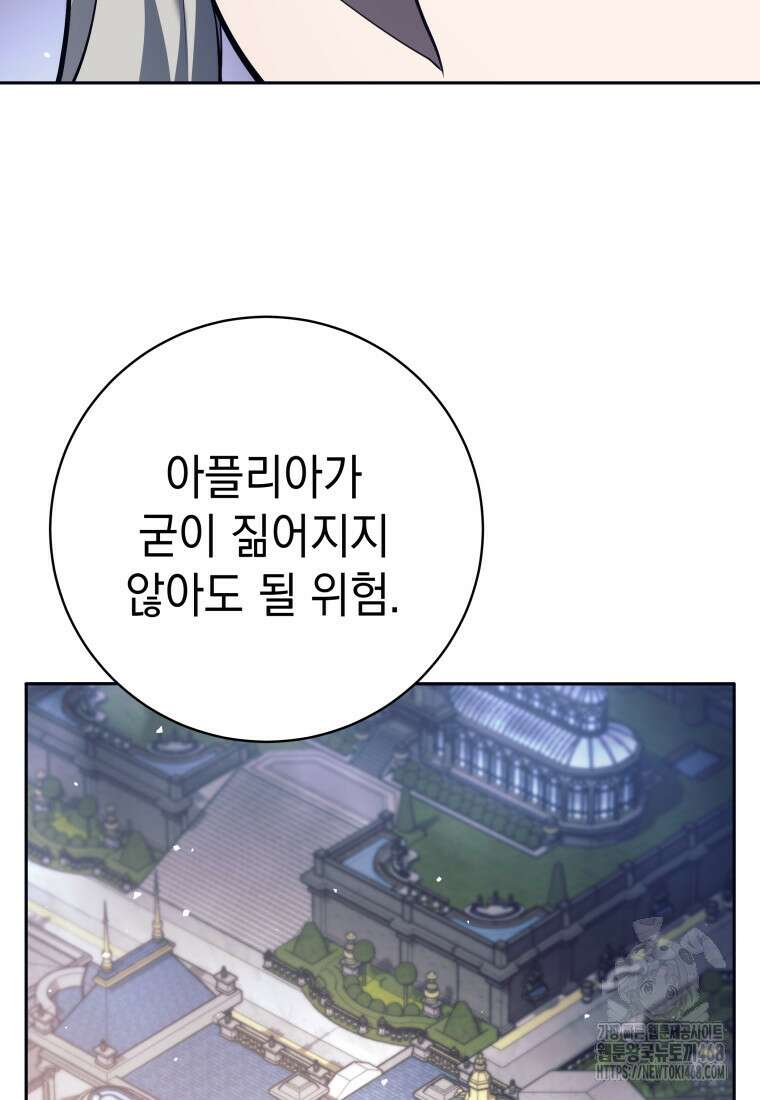 용사 파티 때려치웁니다 96화 13