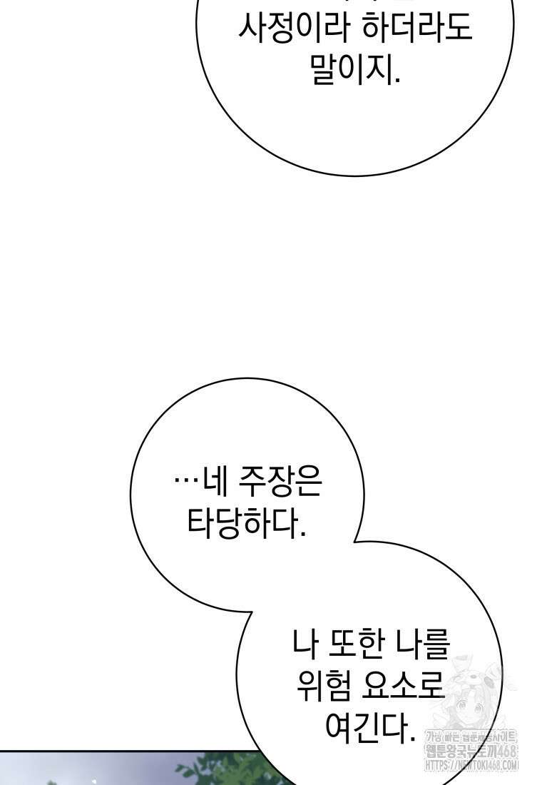 용사 파티 때려치웁니다 96화 15