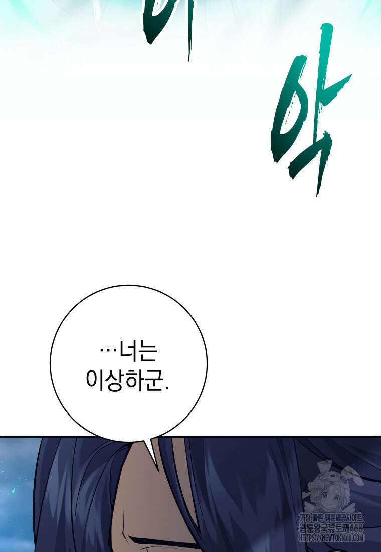 용사 파티 때려치웁니다 96화 20