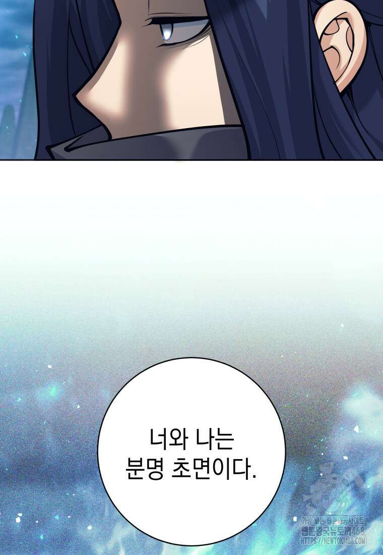 용사 파티 때려치웁니다 96화 21
