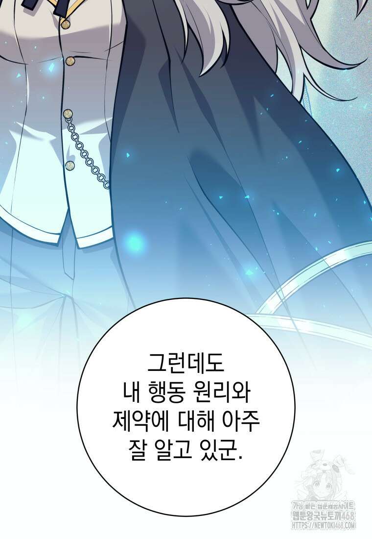 용사 파티 때려치웁니다 96화 23