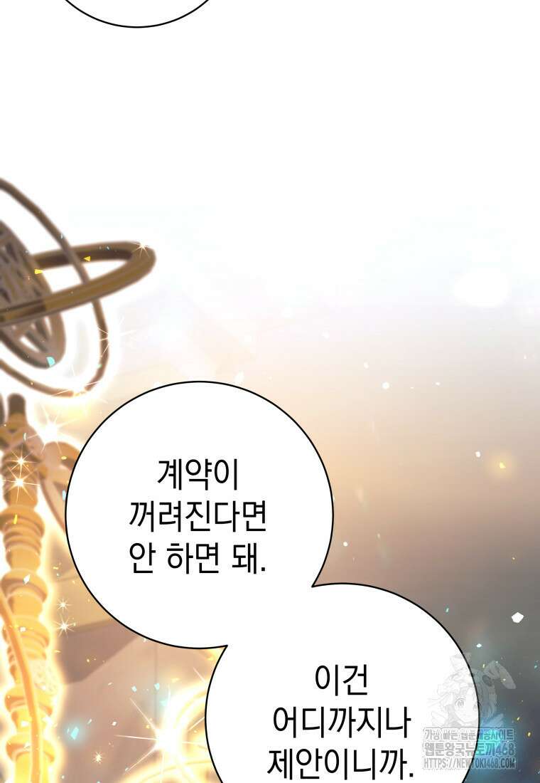 용사 파티 때려치웁니다 96화 25