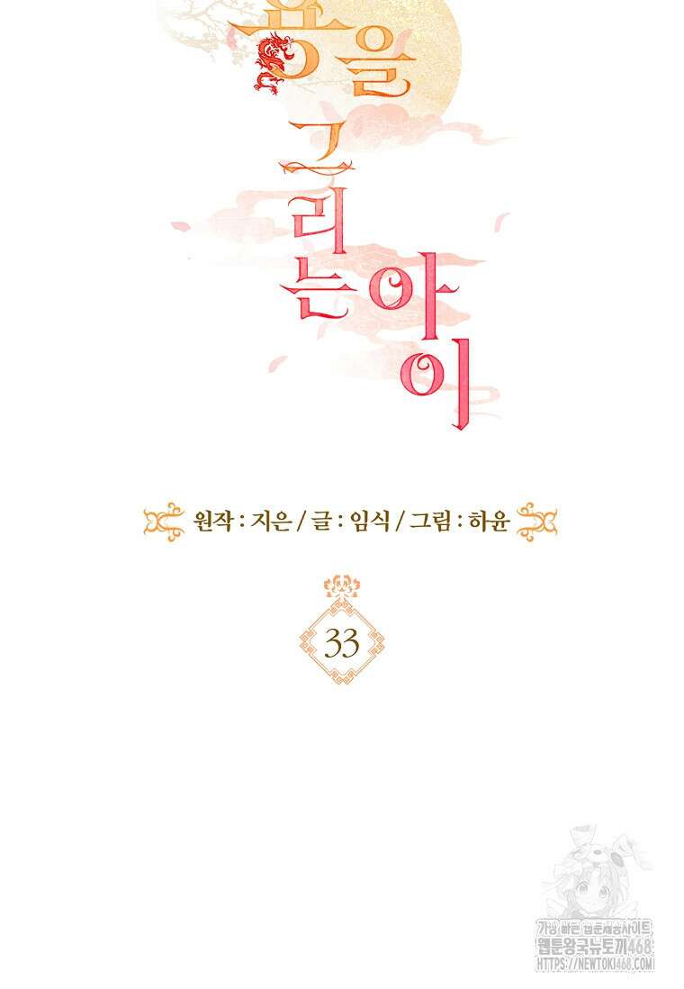 용을 그리는 아이 33화 2