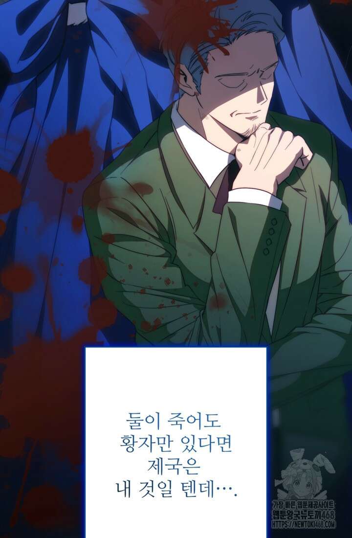 0025 - 폐하, 이제 그만 25화 8