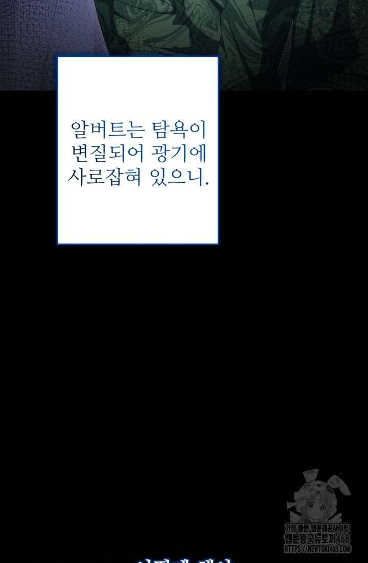 0025 - 폐하, 이제 그만 25화 13