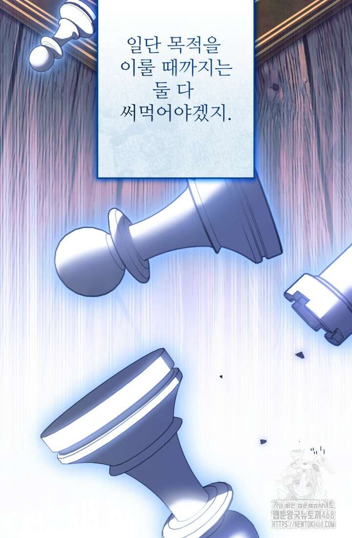 0025 - 폐하, 이제 그만 25화 16